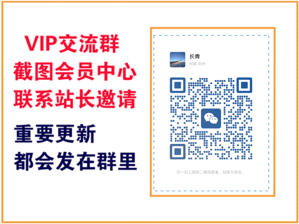 长青项目网【VIP会员专属交流群】-长青终点站