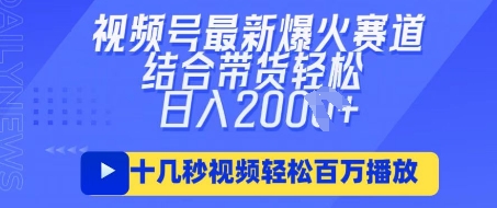 视频号最新爆火ai民国美女视频，轻松百万播放，结合带货日入数张-长青终点站