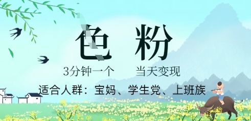 短视频S粉计划，3 分钟原创，当天变现-长青终点站